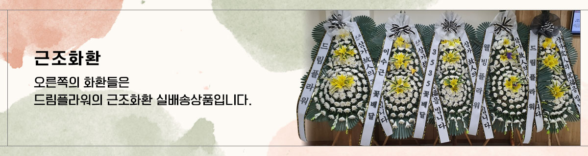 근조화환 실배송상품 사진