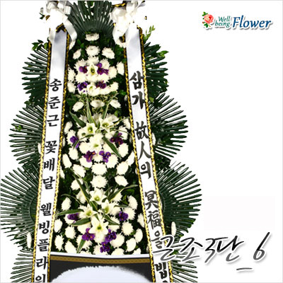 근조3단(후다지추모화환)