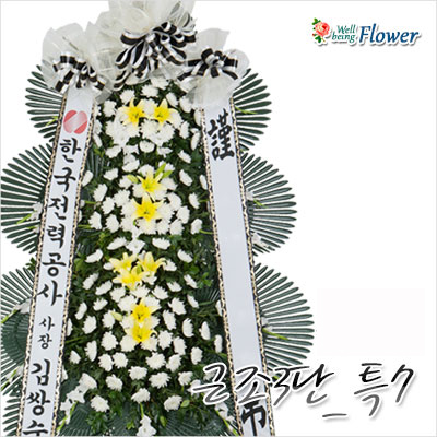 근조3단_특7