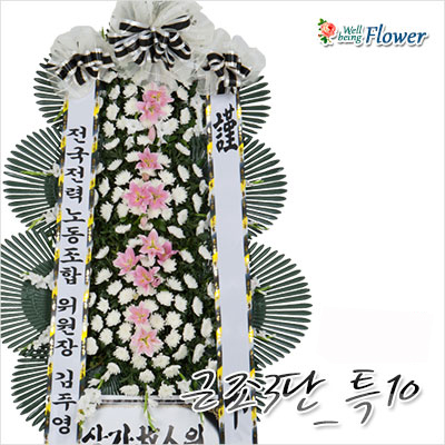 근조3단[프리미엄]