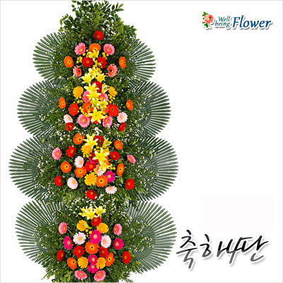 축하4단화환