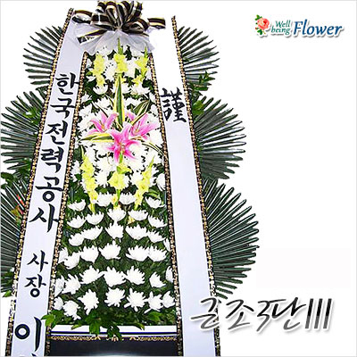 근조3단Ⅲ