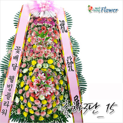 축하3단(대형베스트화환)