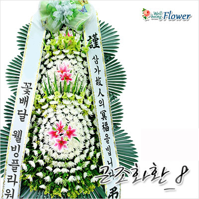 근조화환[명품화환]