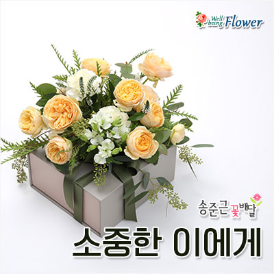 소중한 이에게