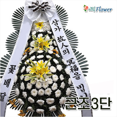 근조3단_신상품
