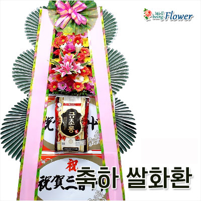 축하 쌀화환 10Kg