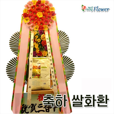 축하 쌀화환 10Kg